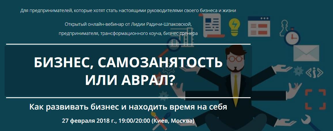 [Лидия Радичи-Шпаковская] Бизнес, самозанятость ил_0.jpg